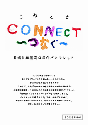 connect_panf1