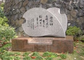 桜の記念碑