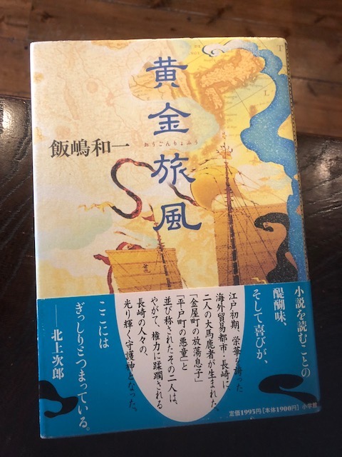 ナガジン コラム 長崎が舞台の小説を読んでみた