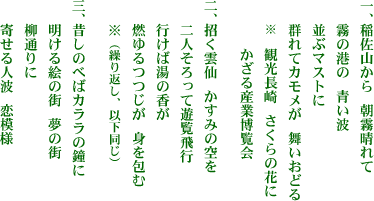 ナガジン 歌で巡るながさき