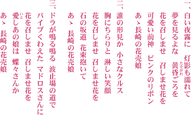 ナガジン 歌で巡るながさき