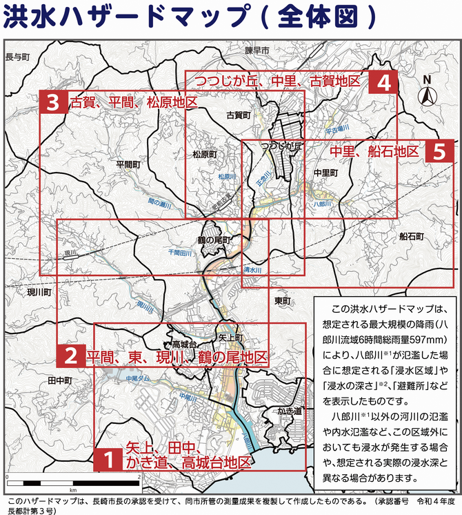 八郎川洪水ハザードマップ全体図