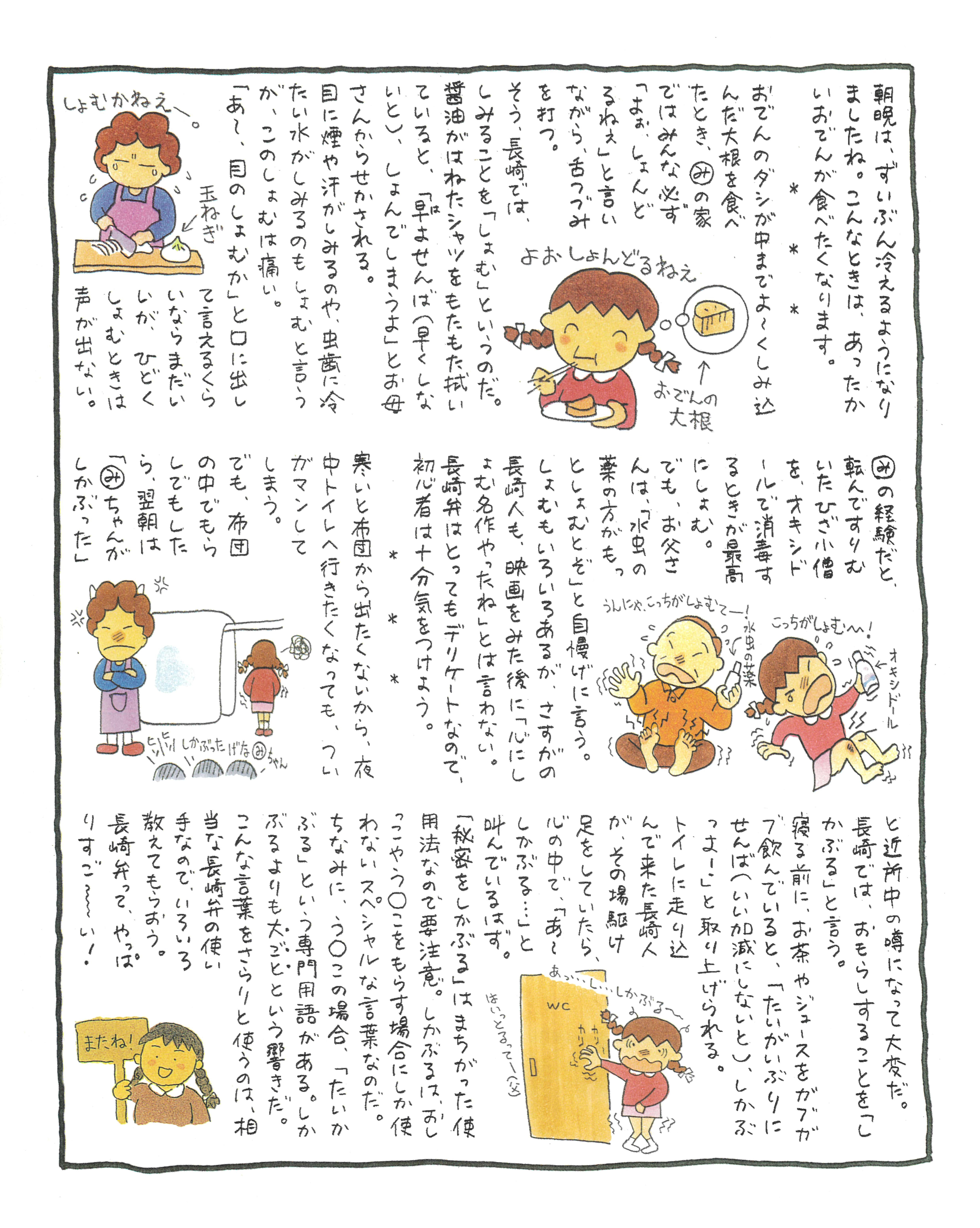 しょむ