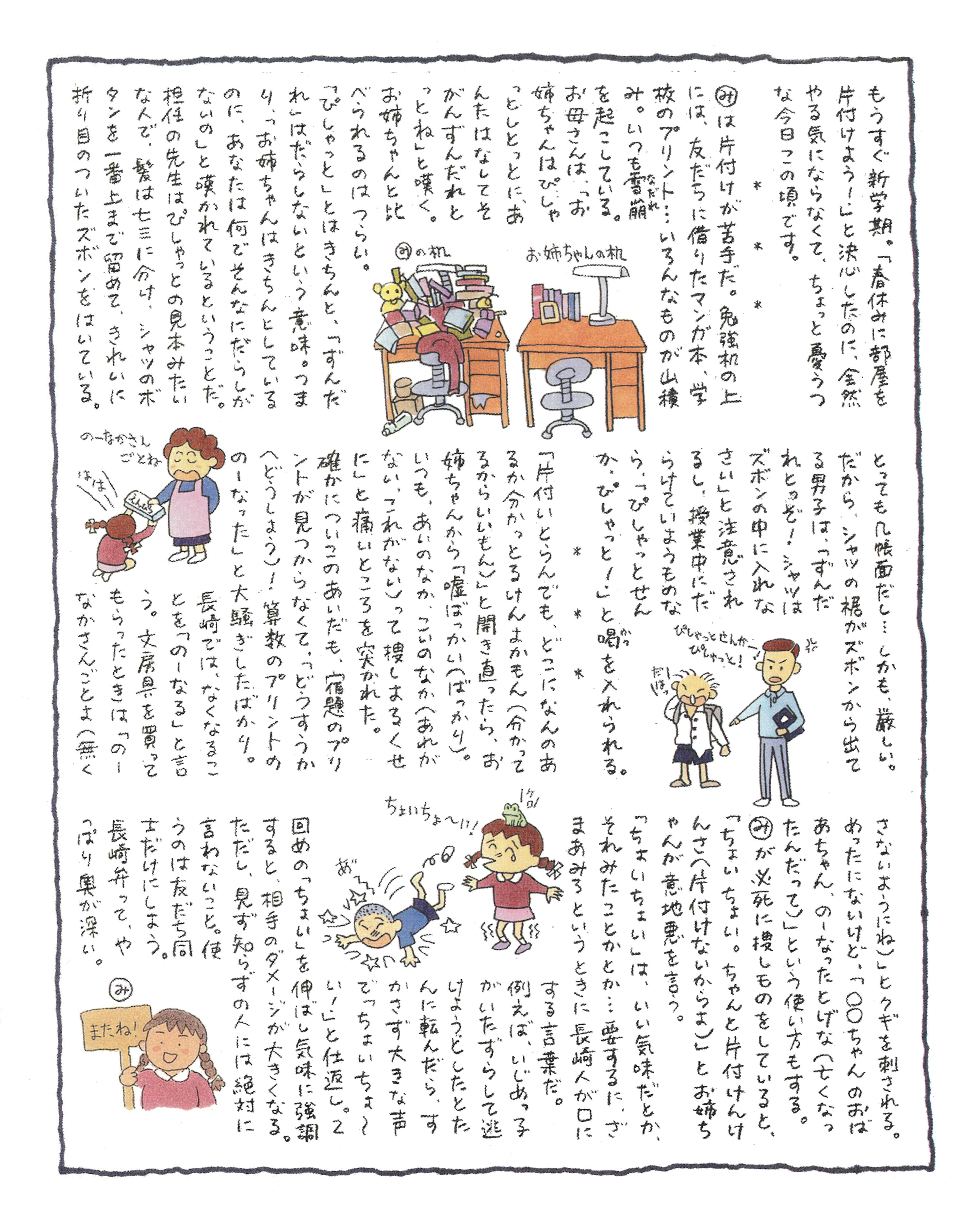 ぴしゃっと