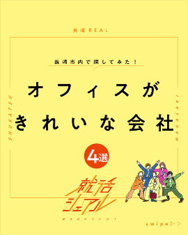 就活シェアル 面接で刺さった逆質問集