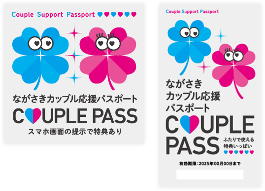 ながさきカップル応援パスポートステッカー