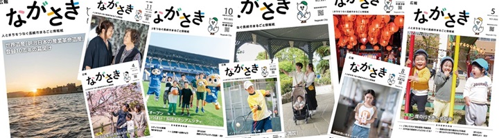 広報ながさき2025年3月号のタイトル画像