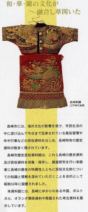 江戸時代後期長崎刺繍