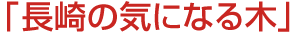 Ĺεˤʤ