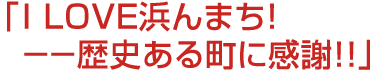 I LOVEͤޤ--ˤĮ˴!!