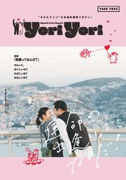 yoriyori 2021 spring-summer issue #03