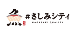 ながさき イズ さしみシティ
