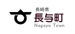長与町公式ウェブサイト