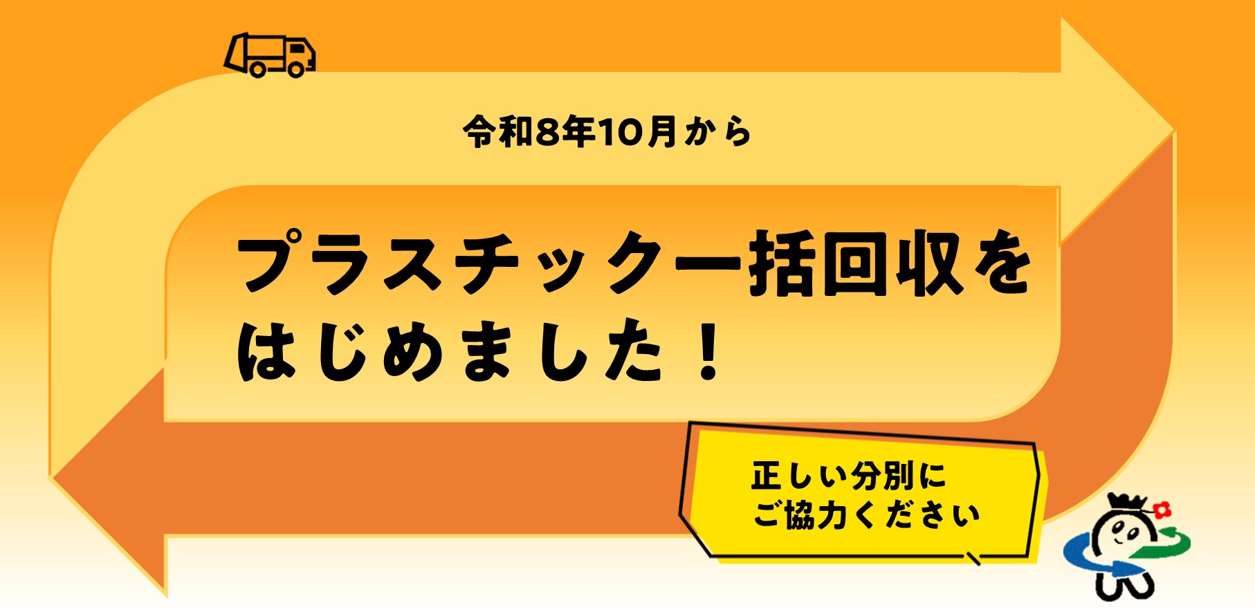 プラスチックの分別が簡単になります！の画像