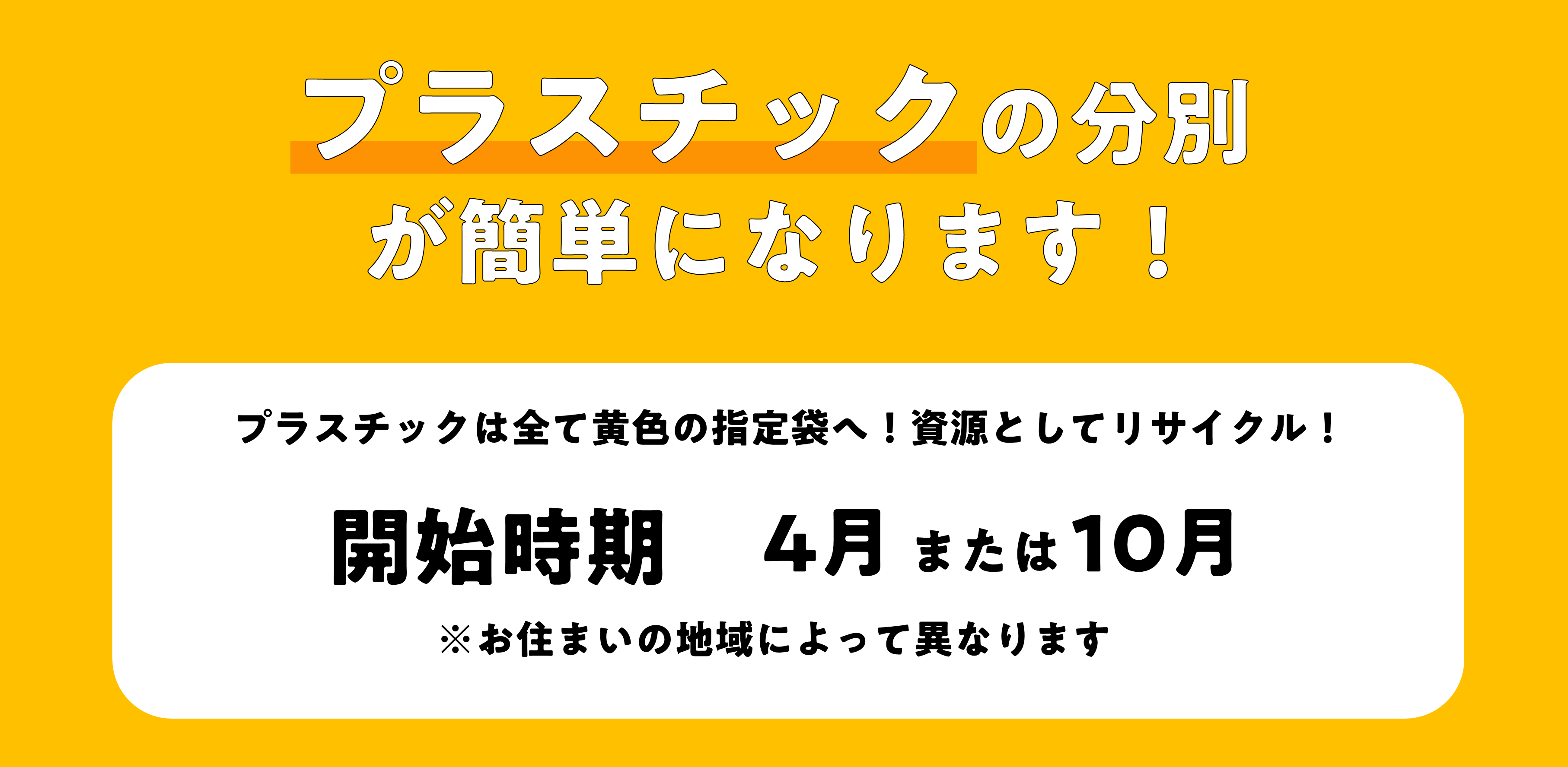 プラスチックの分別が簡単になります！の画像
