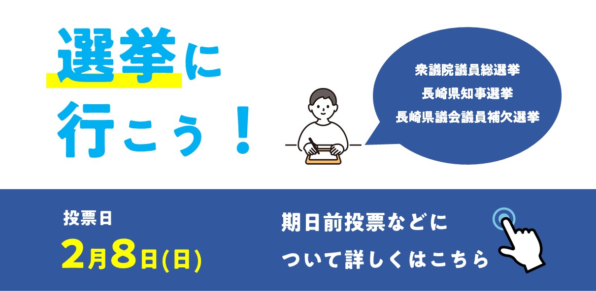 選挙に行こう！の画像