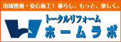 ホームラボ