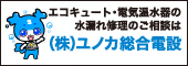 株式会社ユノカ総合電設 株式会社キューヘン業務委託店