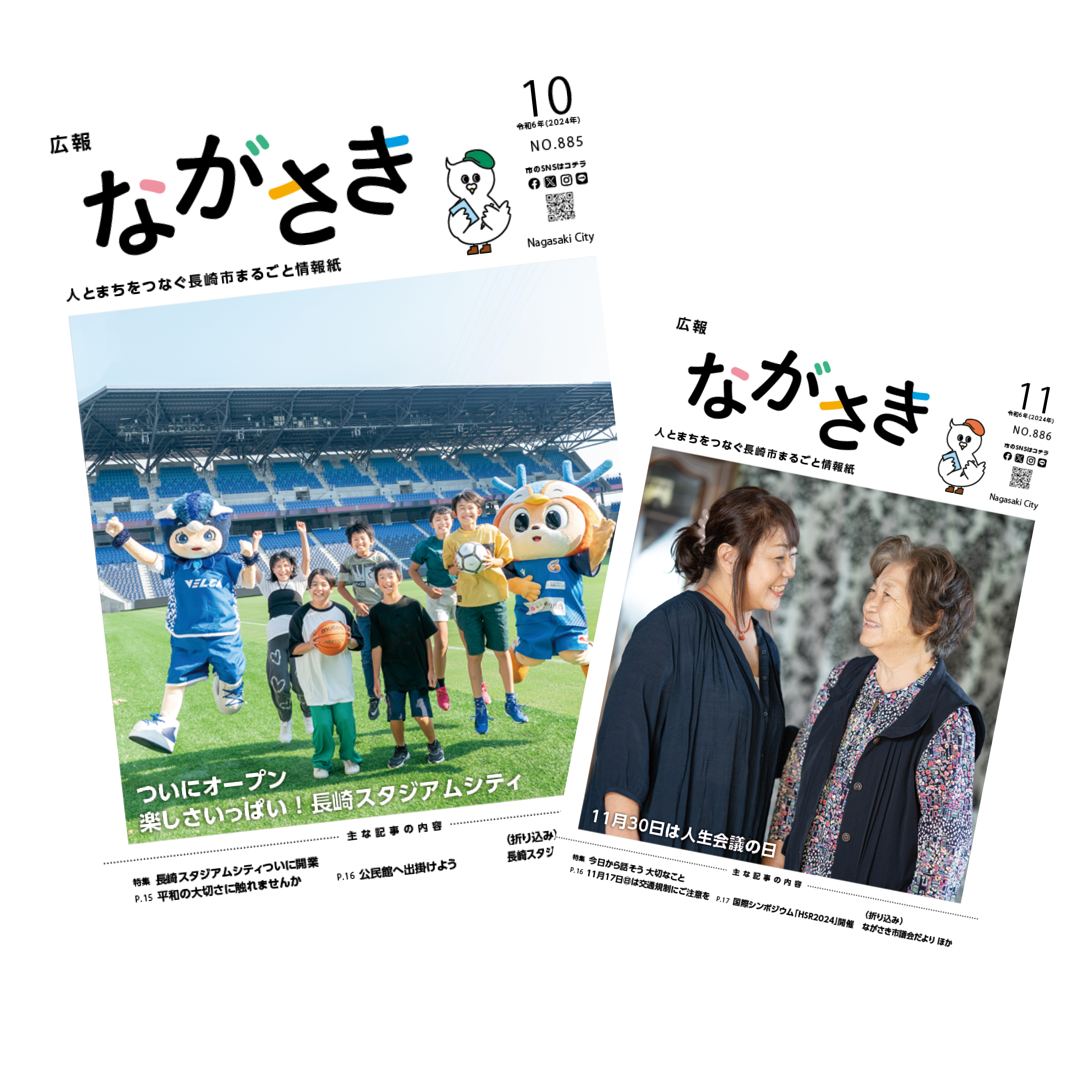広報ながさき表紙