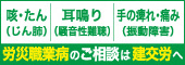 労災 職業病 建交労九州支部長崎分会