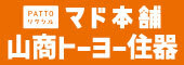 山商トーヨー住器