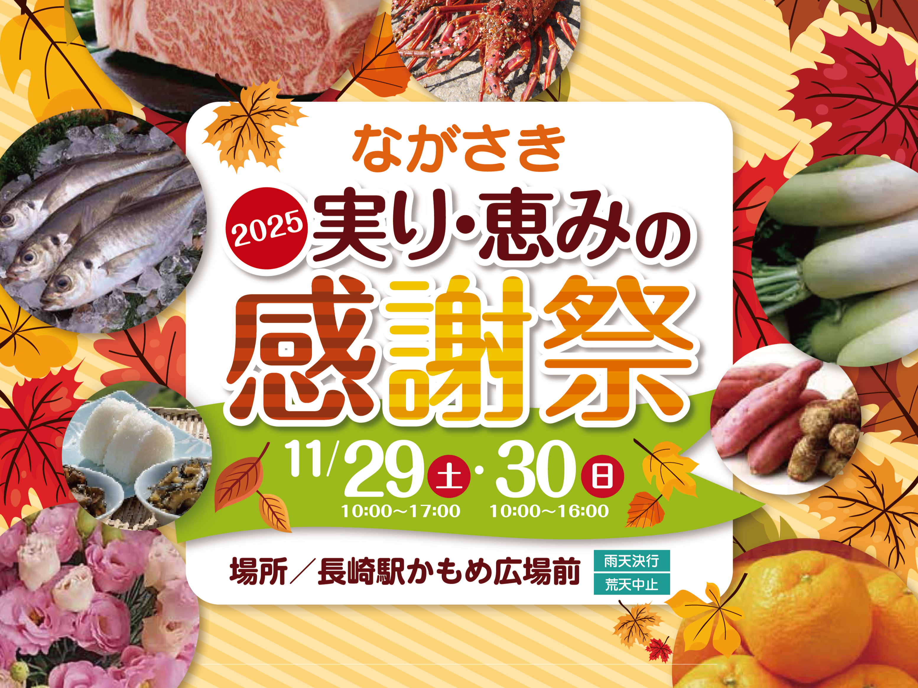 ながさき実り・恵みの感謝祭2025の画像