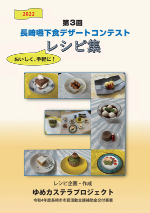 レシピ集