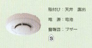煙式感知器の写真2