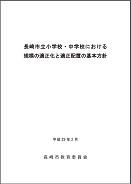表紙（基本方針）