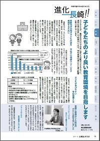 広報ながさき平成29年8月号掲載記事の画像