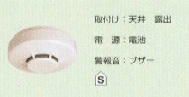 煙式感知器の写真5