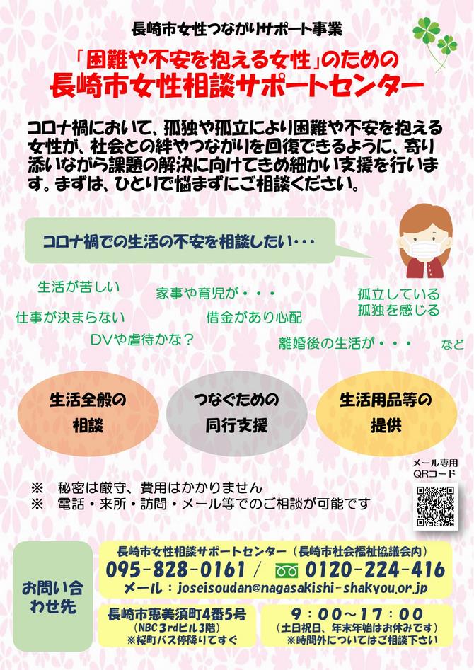 長崎市女性つながりサポート事業の画像
