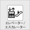 エレベーター/エスカレーターの画像