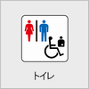 トイレの画像