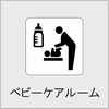 ベビーケアルームの画像