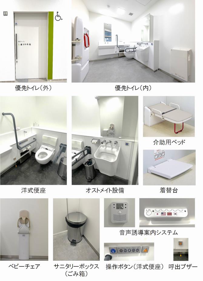優先トイレ写真