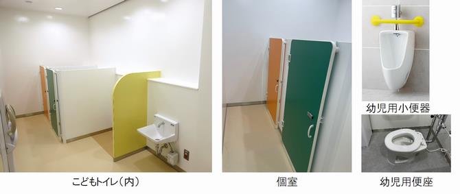 こどもトイレ写真