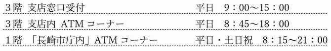 銀行営業時間