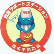 AED設置事業所の標章の画像