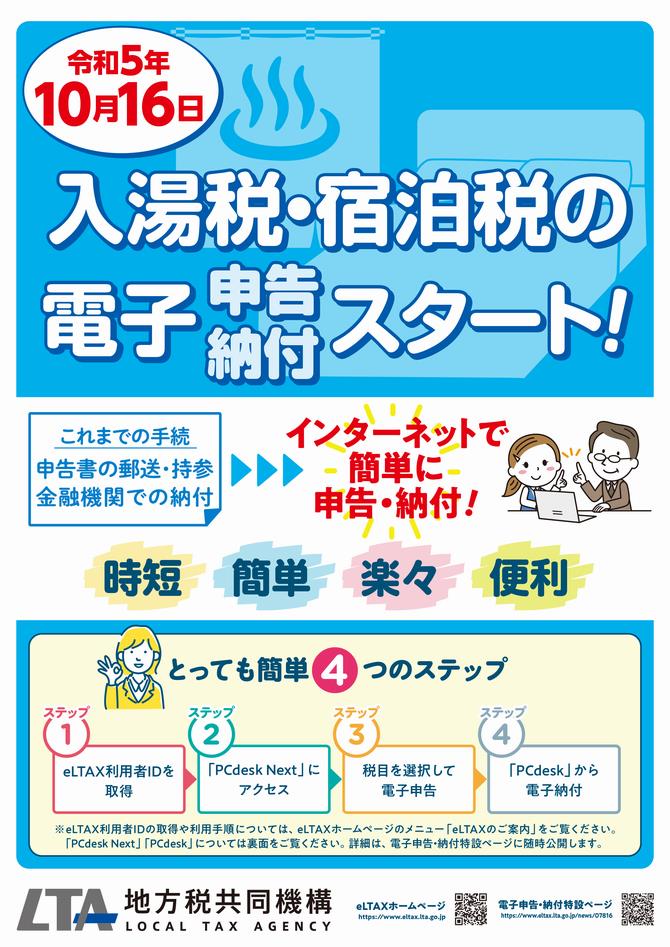 eLTAX表