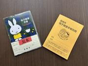 母子手帳