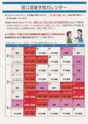 2024窓口混雑カレンダー