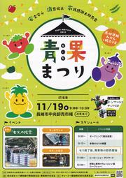 青果まつり