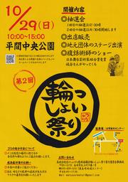 第2回輪っしょい祭り