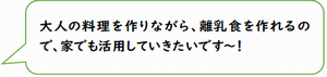 離乳食コメント4