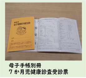 7か月健診受診票