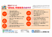 早期発見の目安