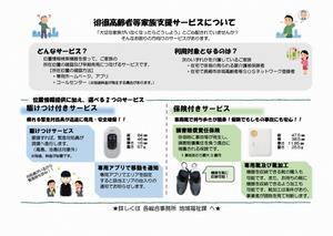 徘徊高齢者等家族支援事業チラシ