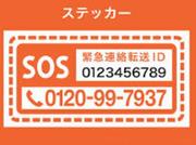 ステッカー