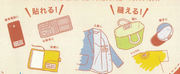 貼れる